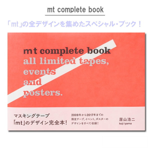 mt complete book パイインターナショナル 1745-5111 *ネコポス不可*