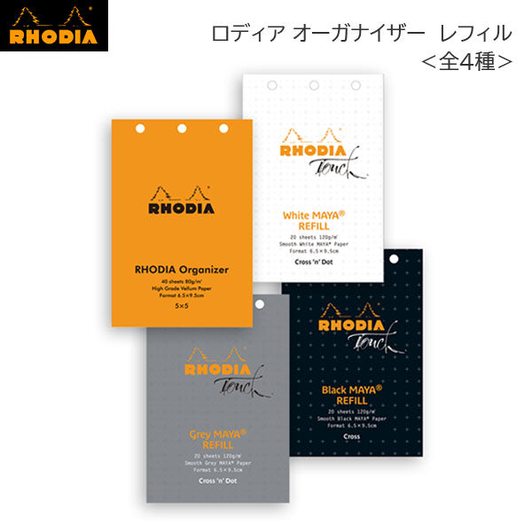 RHODIA《ロディア》オーガナイザー リフィル <全4種> ミニ3穴 ロディア cf11ogzref
