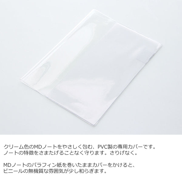【MDペーパープロダクト】MDノートカバー《A5サイズ》 透明PVC デザインフィル/ミドリ 28-49360 【ネコポス可】