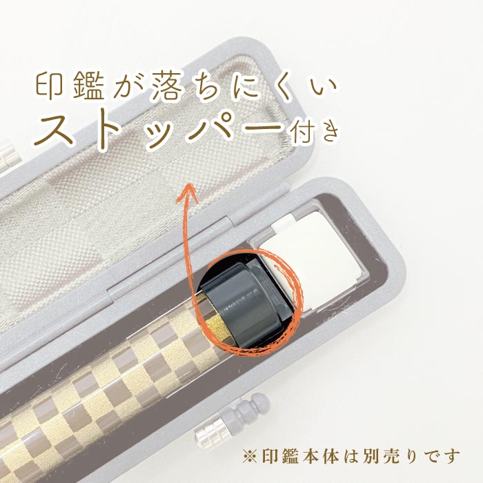 印鑑ケース 西陣織 市松模様 10.5・12mm対応 朱肉付き印鑑ケース 338イチマツモヨウグレー 創明社
