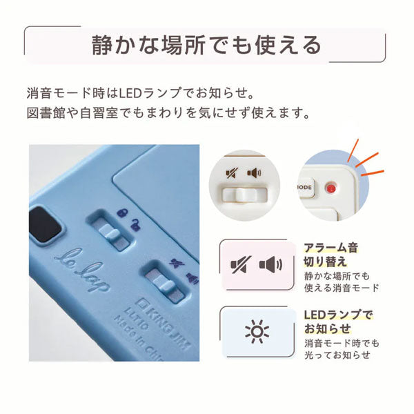 学習タイマー ルラップ 全3色 キングジム LLT10-W/LB/P