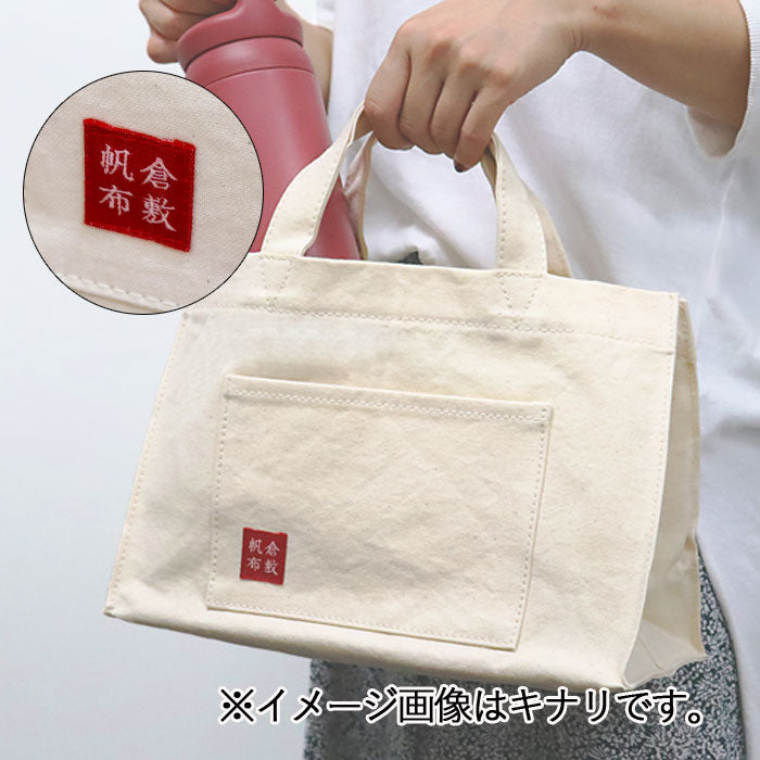 倉敷帆布 基帆トート横型(小)キナリ バイストン KI-TSY-KI