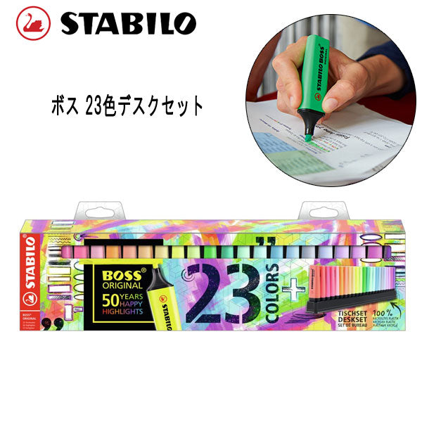 ボス オリジナル パステル 23色デスクセット 水性インク スタビロ 7023-01-5*