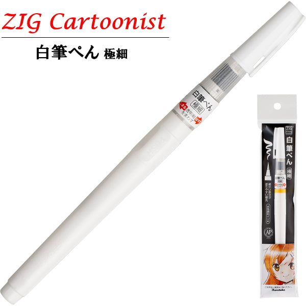 白筆ぺん ZIG CARTOONIST 極細 呉竹 7-CNBW-01S 【ネコポス便可】