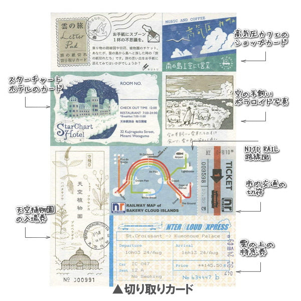 雲の旅レターパッド 2柄×10枚 ライフ 9L-02