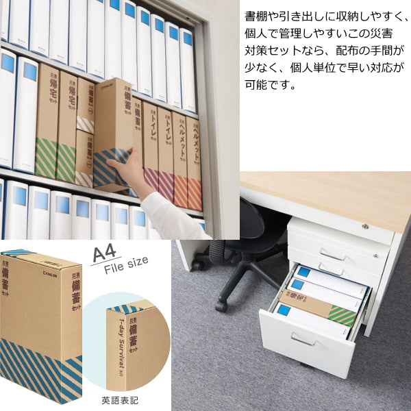 災害対策セット 《災害備蓄セット2》 1日分 キングジム BCS-200
