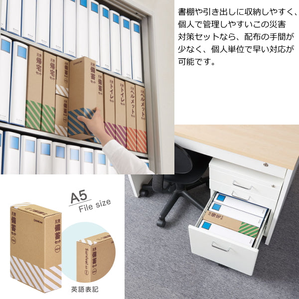 災害対策セット 《災害備蓄セット ミニ》 キングジム MNS-200 取寄せ