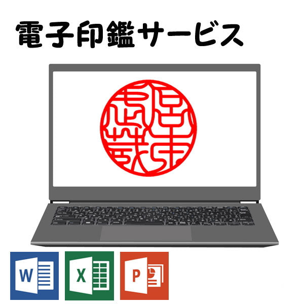 【データのみ】電子印鑑 15mm フルネームタイプ 個人用印鑑
