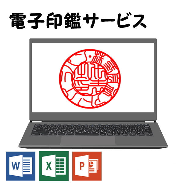 【データのみ】電子印鑑 法人用 丸印 16.5mm 会社用印鑑 代表者印 会社印