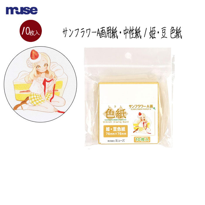 色紙パック「サンフラワーA画用紙」姫・豆色紙 10枚入 ミューズ SDB-A-S