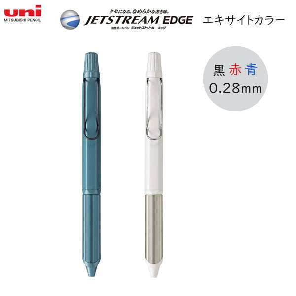 《JETSTREAM EDGE 3》 3色ボールペン エキサイトカラー 0.28mm 三菱鉛筆 SXE3250328.**