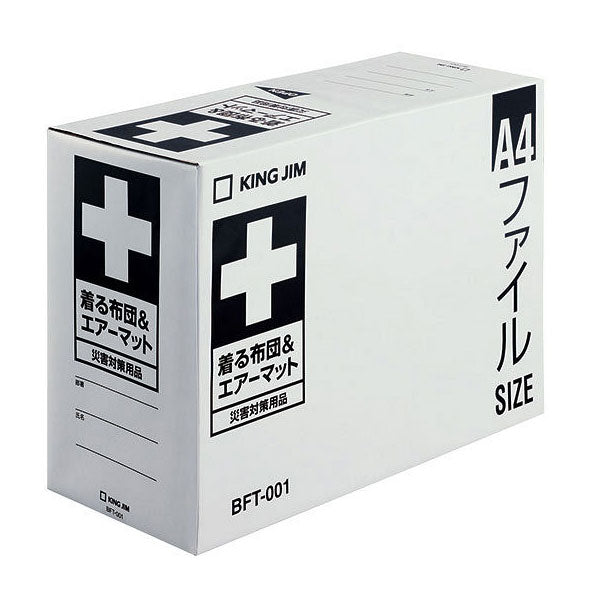 着る布団&エアーマット フリーサイズ キングジム BFT-001 取寄せ品