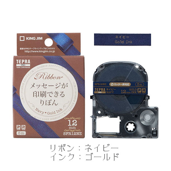 テプラPROテープカートリッジりぼん 12mm幅 キングジム SFR12