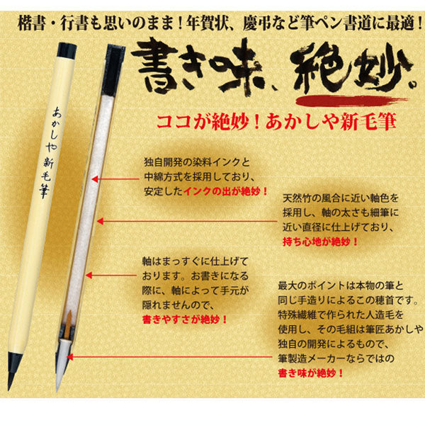 あかしや新毛筆 墨色 あかしや SA-300
