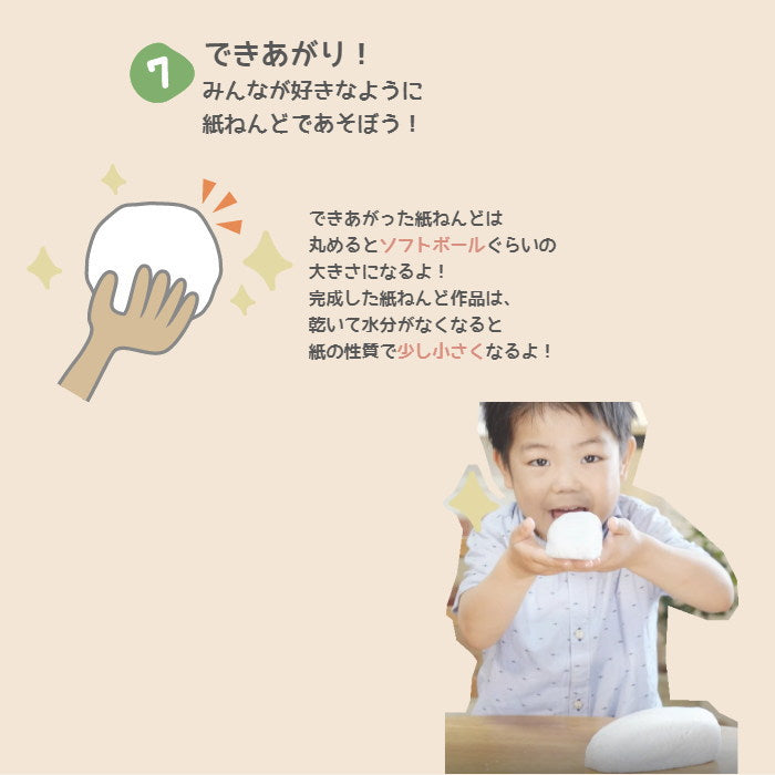 ホントの紙ねんど つくるキット SP0001
