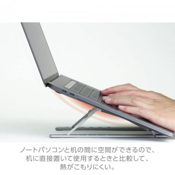 快適ノートパソコンスタンド 6段階角度調整 ソニック UT-5473-SV