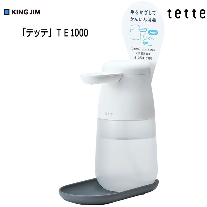 アルコールディスペンサー「テッテ」TE1000 シロ