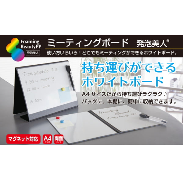 ミーティングボード ホワイトボード A4サイズ スタンドタイプ セキセイ FB-3109-60