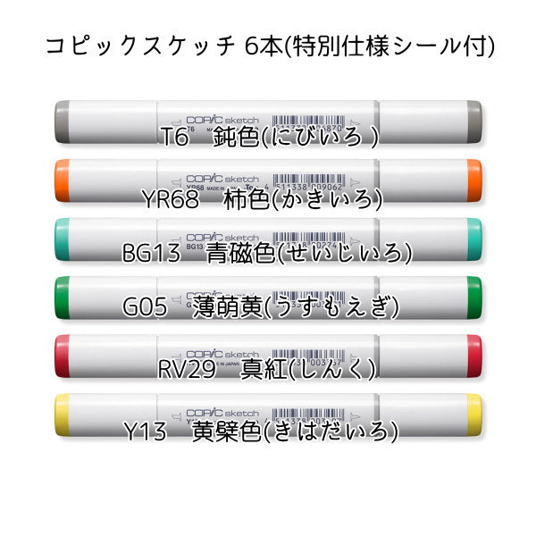 限定★コピックスケッチ 日本語の色セット TOO 12502078