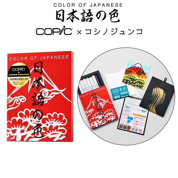 限定★コピックスケッチ 日本語の色セット TOO 12502078