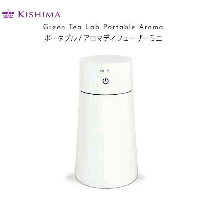 Green Tea LAB. ポータブル アロマディフューザー ミニ キシマ KNA88102