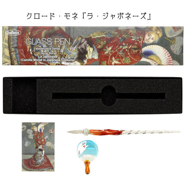 ガラスペン 名画シリーズ ホルベイン GPM*