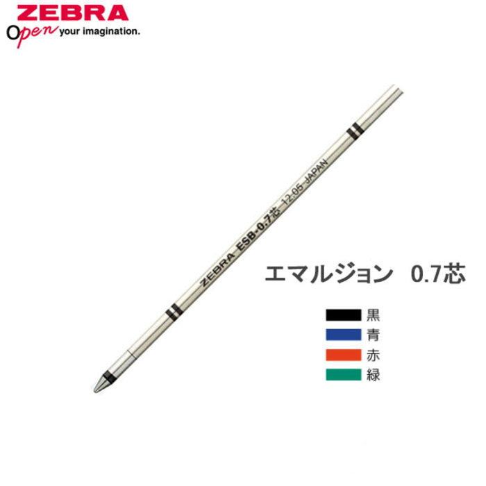 <替え芯> ゼブラ シャーボX対応 エマルジョンインク ESB−0.7芯 RESB7