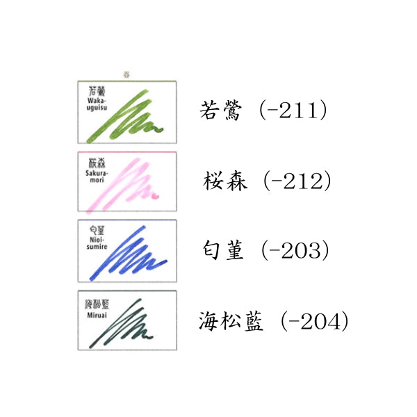 四季織 《十六夜の夢-春-》 全4色 セーラー万年筆 万年筆用ボトルインク SHIKIORI 13-1008-2**