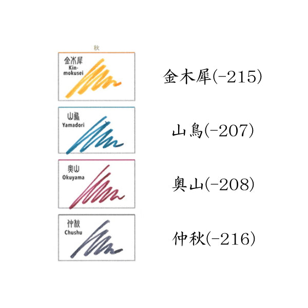 四季織 《十六夜の夢-秋-》 全4色 セーラー万年筆 万年筆用ボトルインク SHIKIORI 13-1008-2**