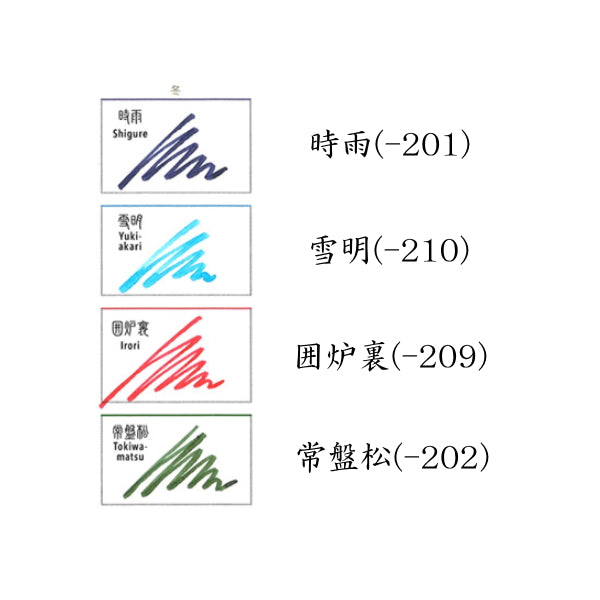 四季織 《十六夜の夢-冬-》 全4色 セーラー万年筆 万年筆用ボトルインク SHIKIORI 13-1008-2**