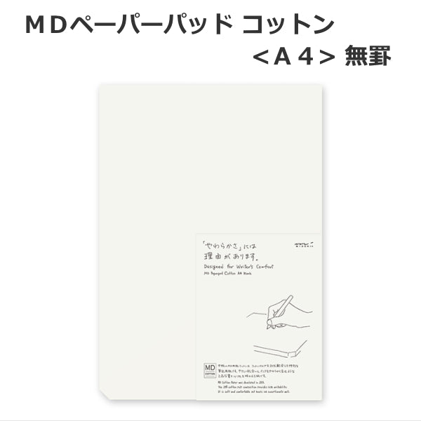 【MDペーパープロダクト】《A4サイズ》コットン 無罫 デザインフィル/ミドリ 28-15238