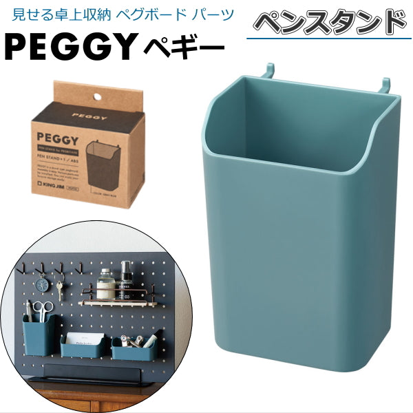 PEGGY ペギー パーツ ペンスタンド 1個入 キングジム 20-PGP03アオ