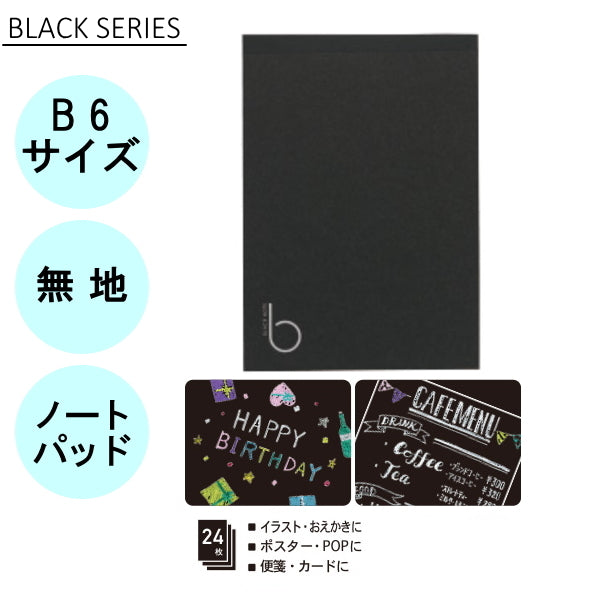 (BLACK SERIES) ブラックノート <B6/無地 /パッド > パイロット 140-NFB04-30