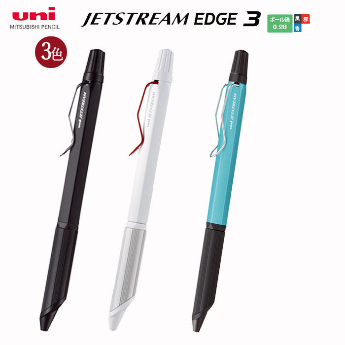 ジェットストリーム エッジ3 (全3色) 0.28mm 3色ボールペン 三菱鉛筆 SXE3250328