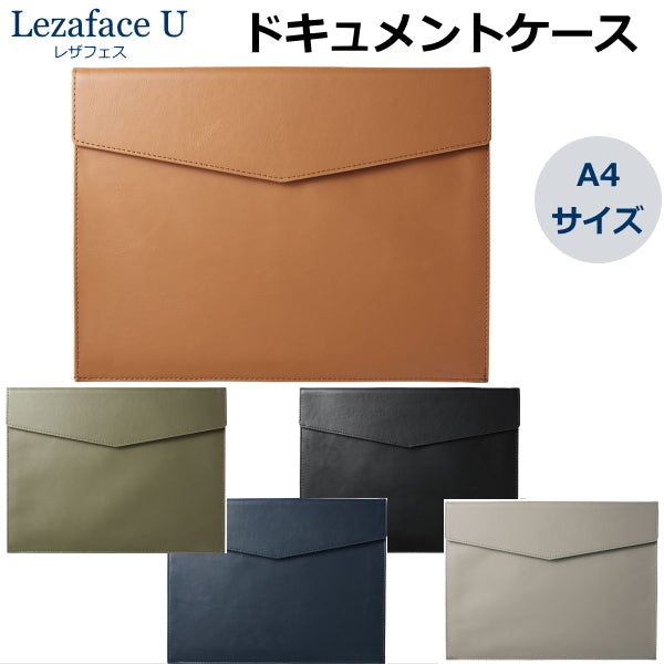レザフェスU LezafaceU ドキュメントケース 全5色 A4サイズ キングジム 1997LU