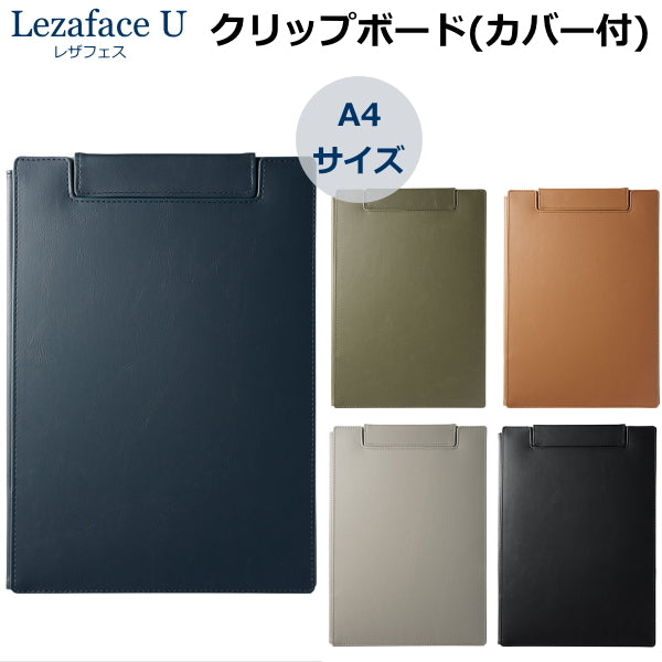 レザフェスU LezafaceU クリップボード 全5色 A4サイズ キングジム 1932LU