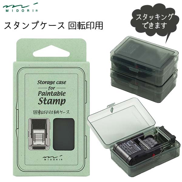 スタンプ ケース 回転印用 デザインフィル 35445