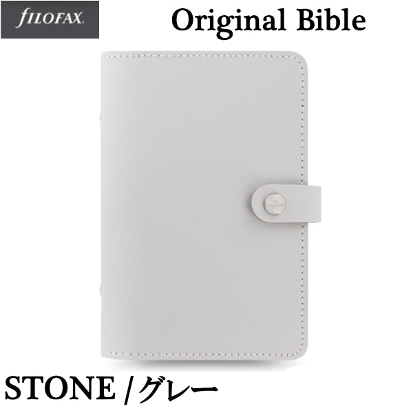 ≪正規取扱店≫ ファイロファックス システム手帳 <23mmリング/ STONE/バイブルサイズ> 441-026069