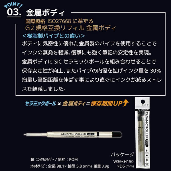 セラミックローラーゲル替芯 ゲルインク 0.5mm オート PG-M05NP