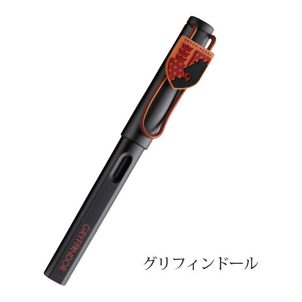 【限定】LAMY safari ハリーポッター 万年筆 F(細字) LAMY(ラミー) 350629~350710【送料無料*】