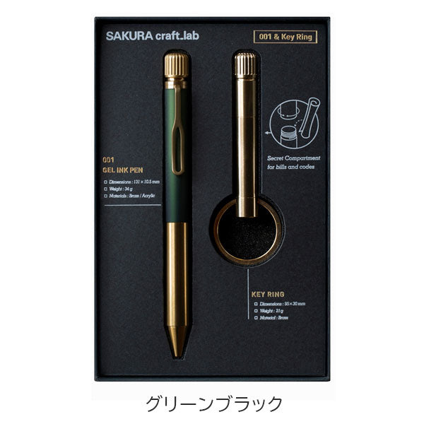 【限定】SAKURA craft_lab 001&Key Ring サクラクレパス LGB10005KR