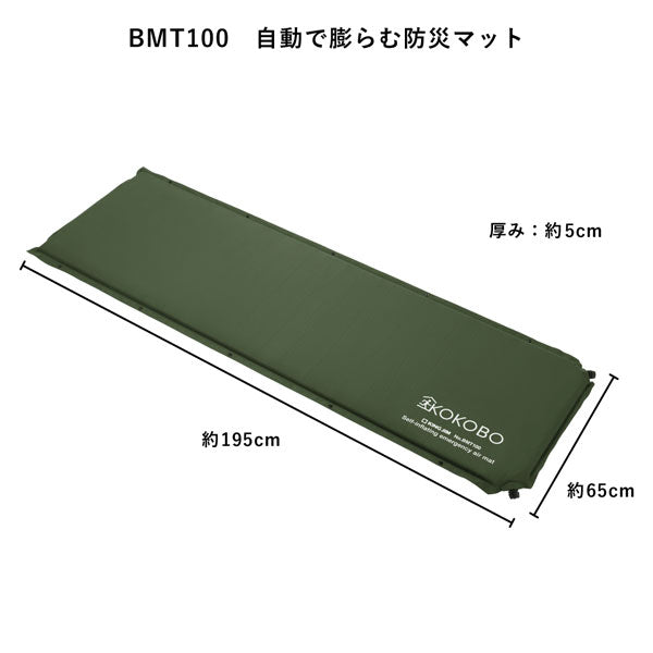 【予約販売!10/10以降の発送】自動で膨らむ防災マット《KOKOBO》キングジム BMT100-KH