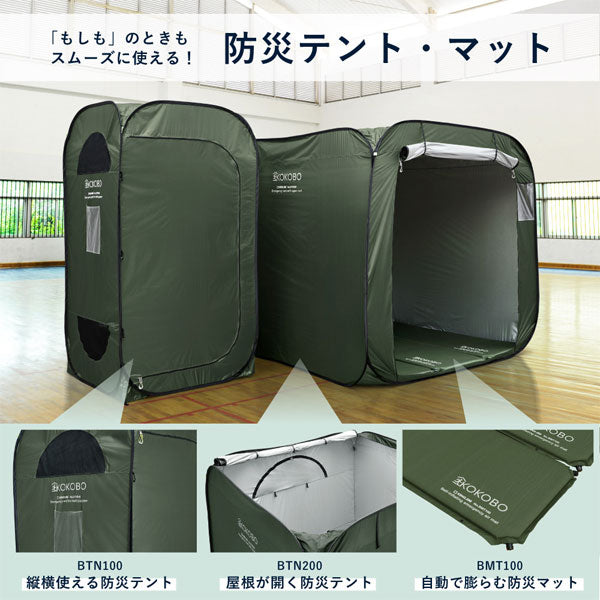自動で膨らむ防災マット《KOKOBO》キングジム BMT100-KH