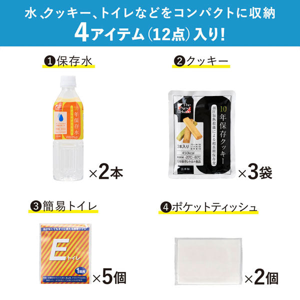 災害対策セット 《災害備蓄セット 9年保存》 1日分 キングジム BCS-400