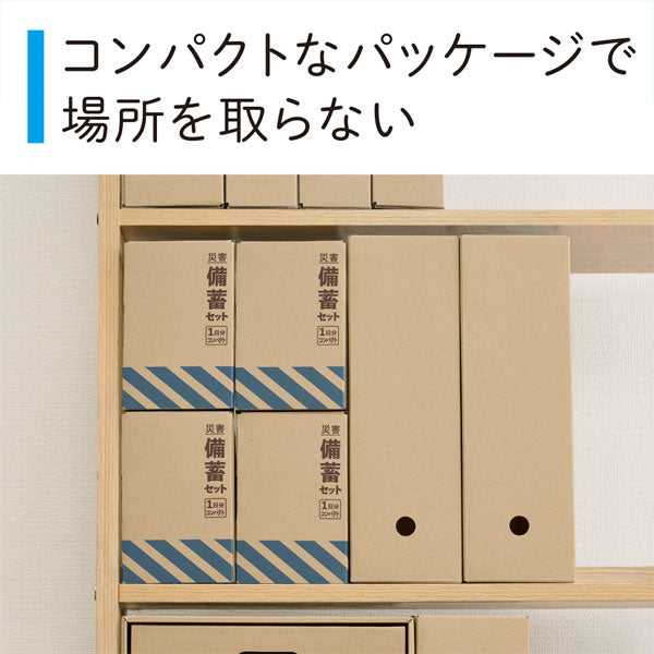 災害対策セット 災害対策セット 《災害備蓄セットll(1日分)コンパクト》 キングジム CBCS-200