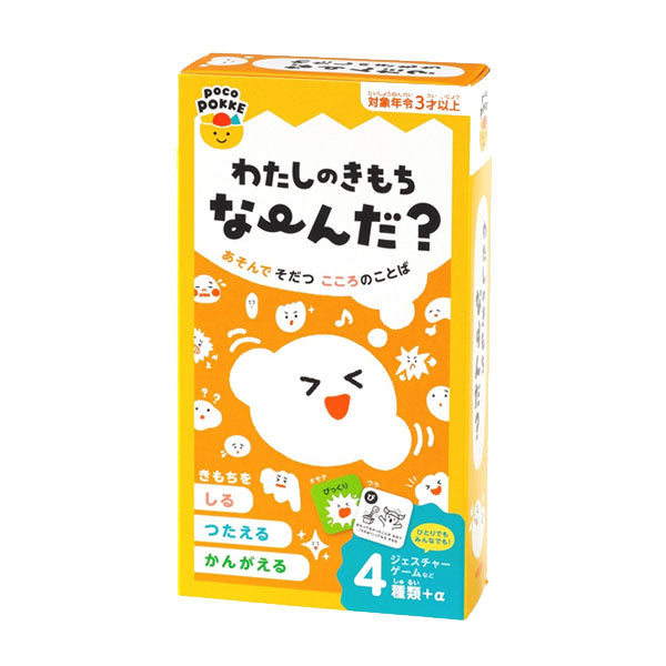 pocoPOKKEシリーズ わたしのきもちな~んだ? 銀鳥産業 290-013