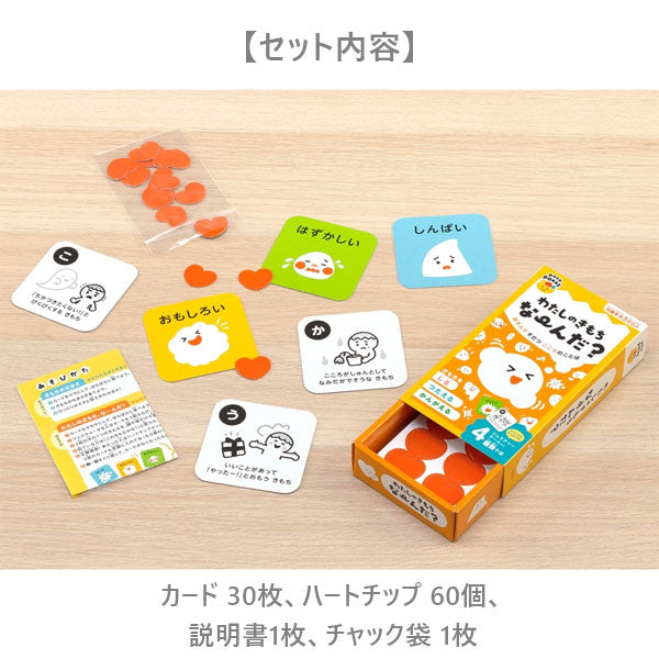 pocoPOKKEシリーズ わたしのきもちな~んだ? 銀鳥産業 290-013