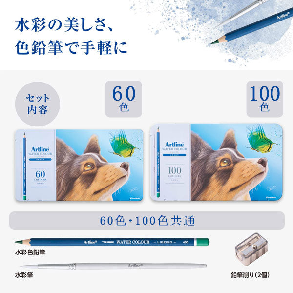 Artline 水彩色鉛筆 LIBERIO《リベリオ》 シヤチハタ KCPL-W60C/H、W100C/H 【送料無料*】