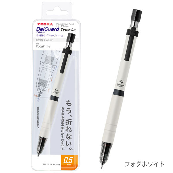 (1/7園田)【限定】デルガード《DelGuard》Type-Lx シティカラー 0.5mm [全4色] ゼブラ P-MA86-CC [M便 1/5]