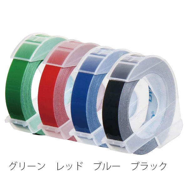 ダイモ グロッシーテープ "つやあり" 9mm [全4色] ダイモ DM0903-B